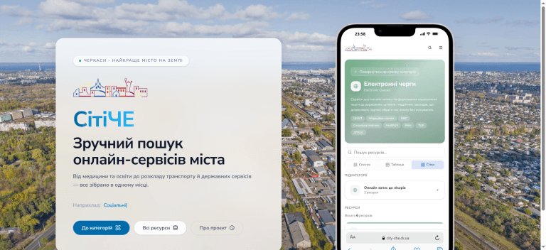 У Черкасах запрацювала платформа, що об’єднує міські онлайн‐сервіси