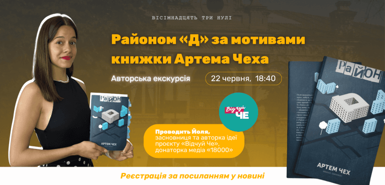 Авторська екскурсія районом «Д» відбудеться у Черкасах: як потрапити