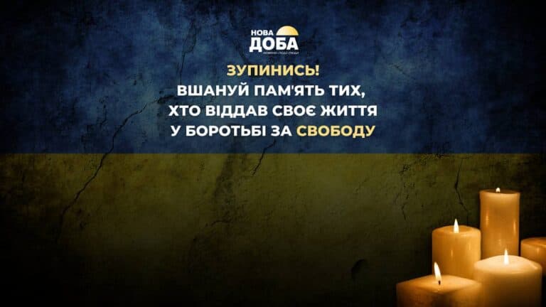 Загальнонаціональна хвилина мовчання…
