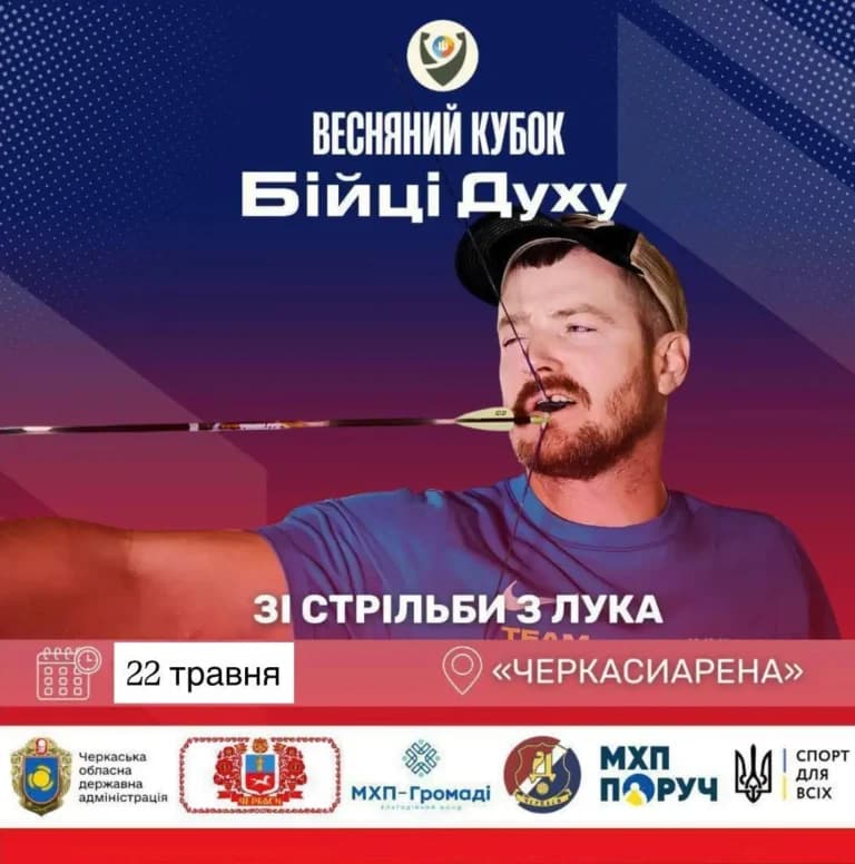 У Черкасах стартує новий сезон адаптивних змагань “Бійці духу”