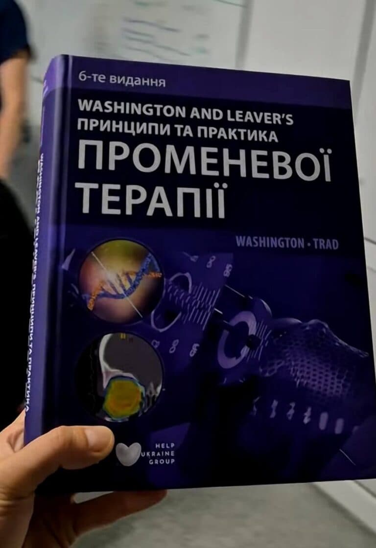 Черкаський онкоцентр отримав українське видання одного з найавторитетніших підручників із променевої терапії