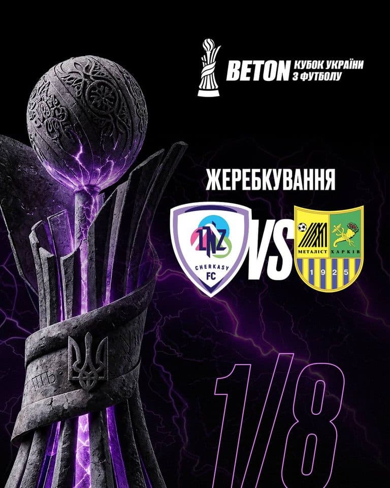Завтра ЛНЗ зіграє з “Металістом” за вихід до чвертьфіналу Кубка України
